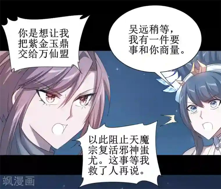 逆转仙途第93话 重来一次