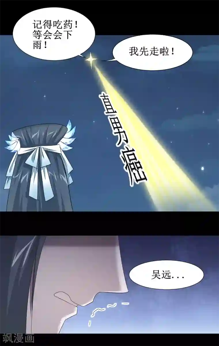 逆转仙途第93话 重来一次