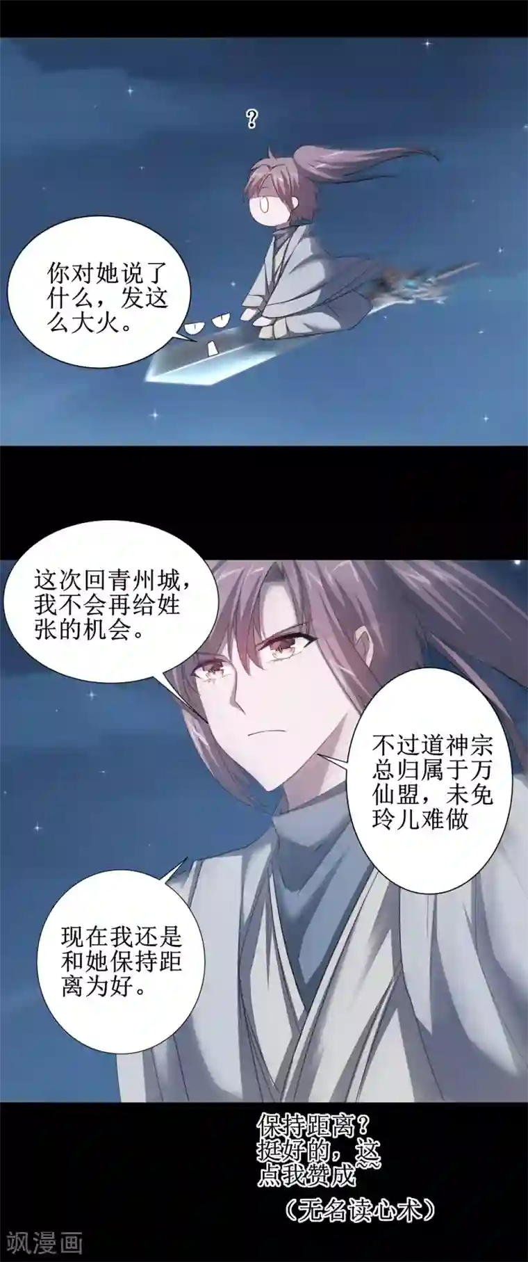 逆转仙途第93话 重来一次