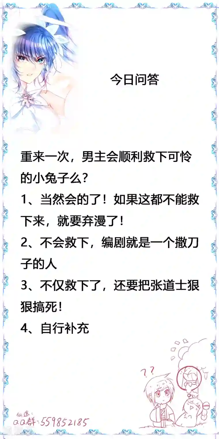 逆转仙途第93话 重来一次