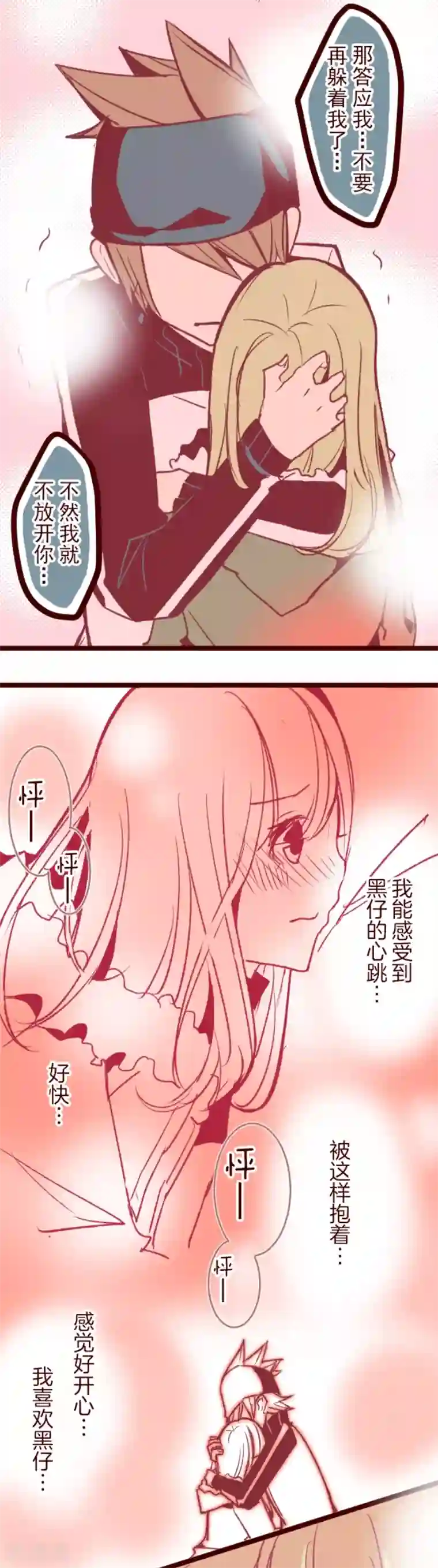 魔气来袭!第46话 我们一起