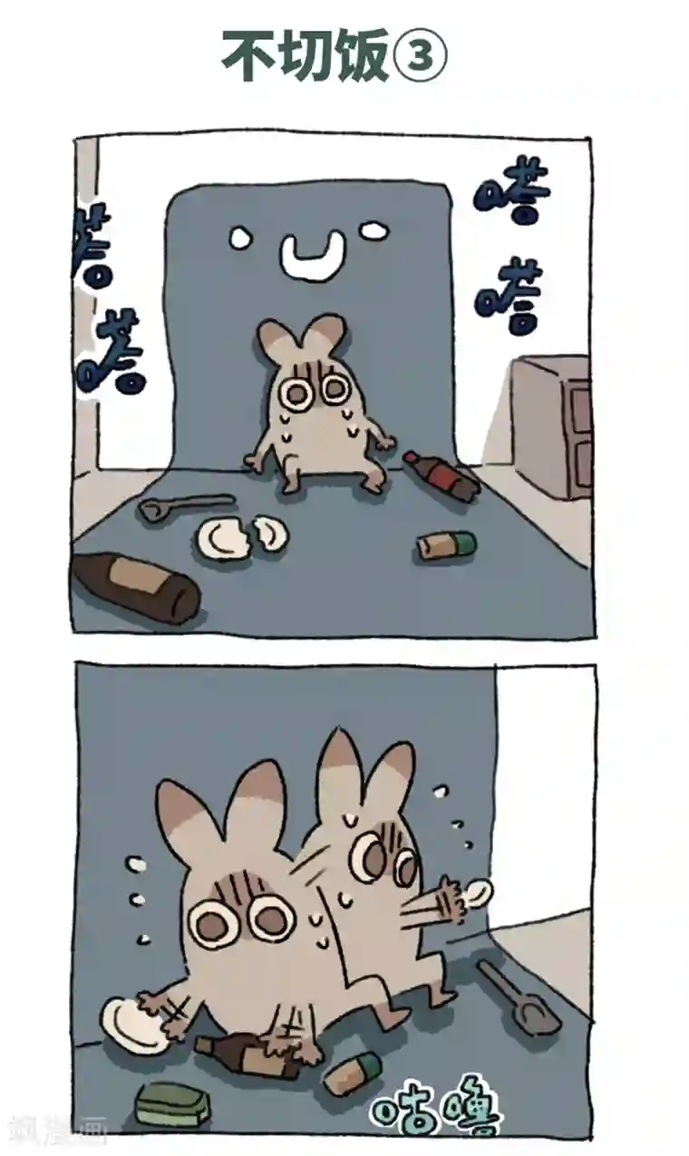 不切传说第65话 不切饭