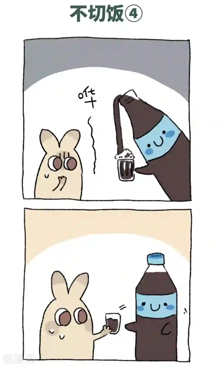 不切传说第65话 不切饭