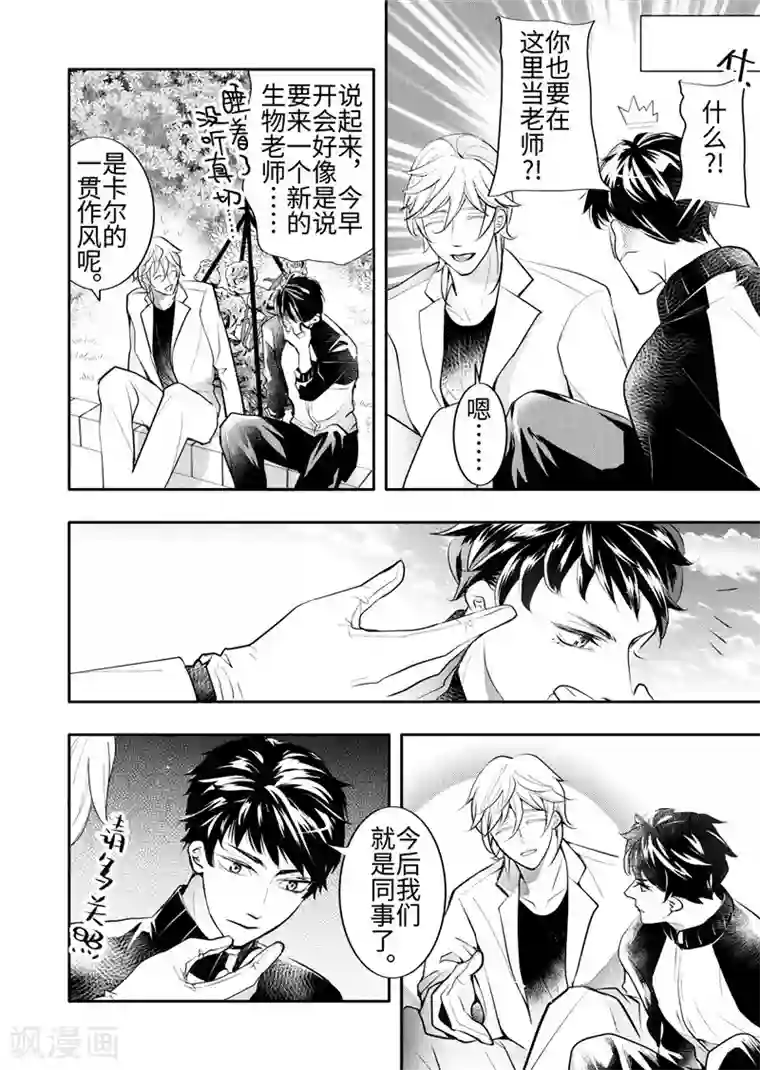 共生 symbiosis最终话