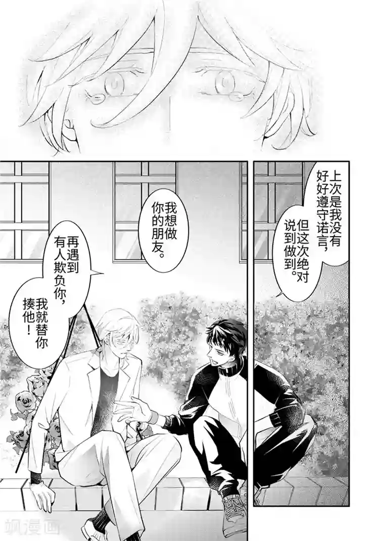 共生 symbiosis最终话