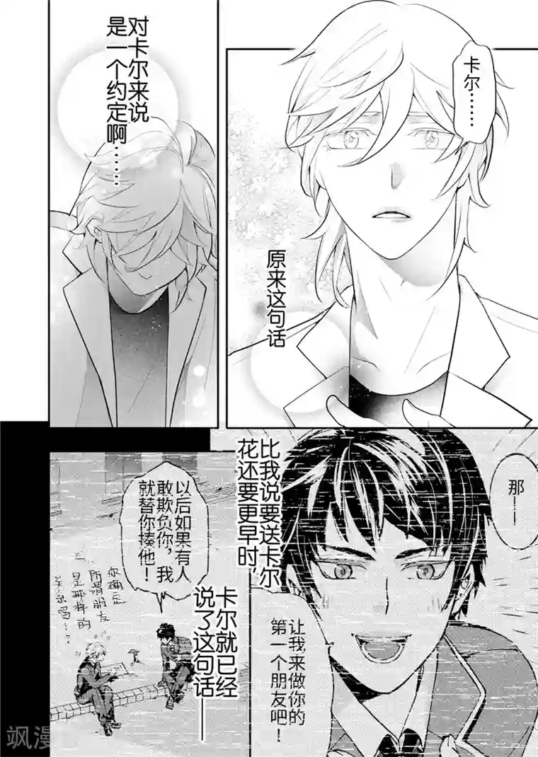 共生 symbiosis最终话