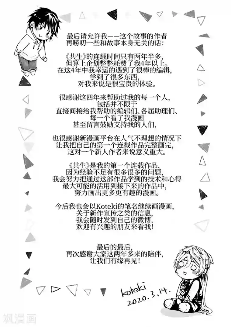 共生 symbiosis最终话