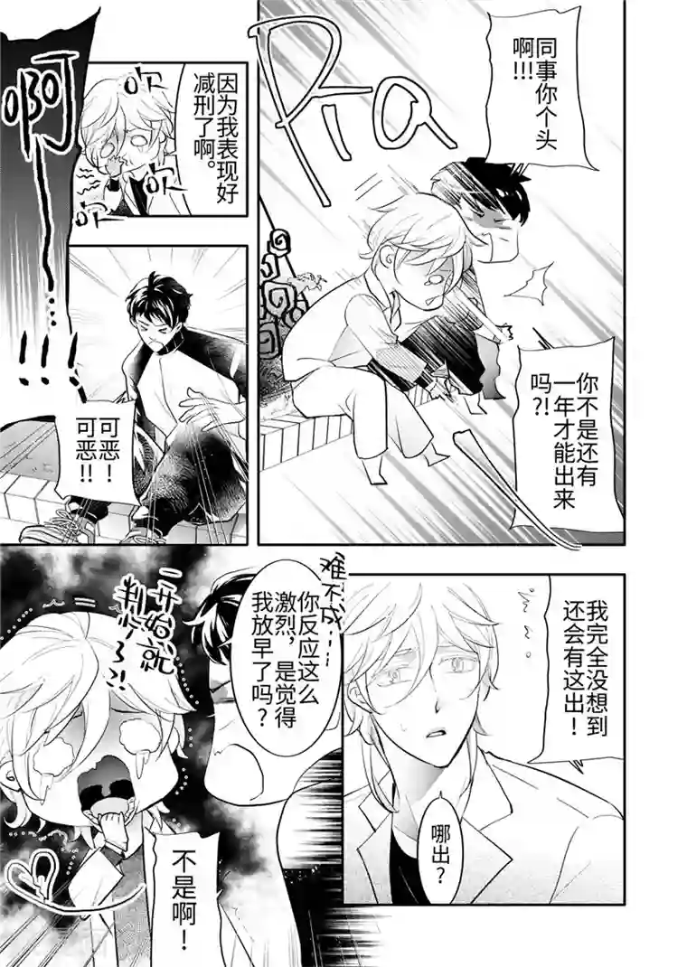 共生 symbiosis最终话