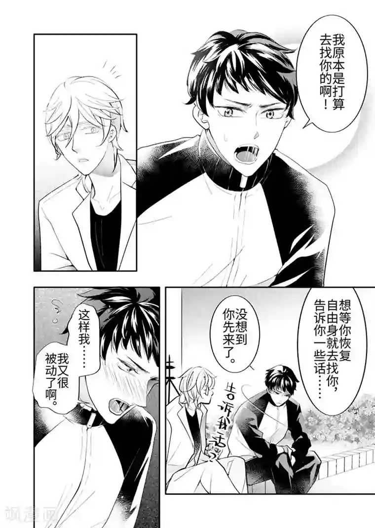 共生 symbiosis最终话