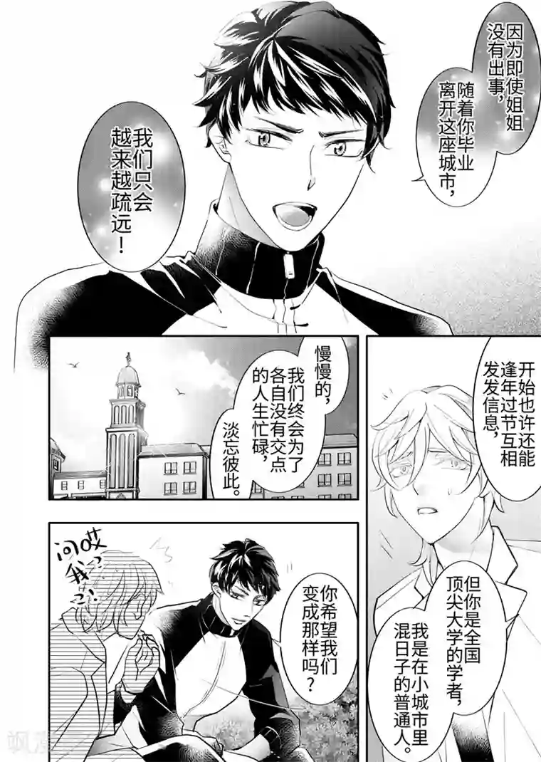 共生 symbiosis最终话