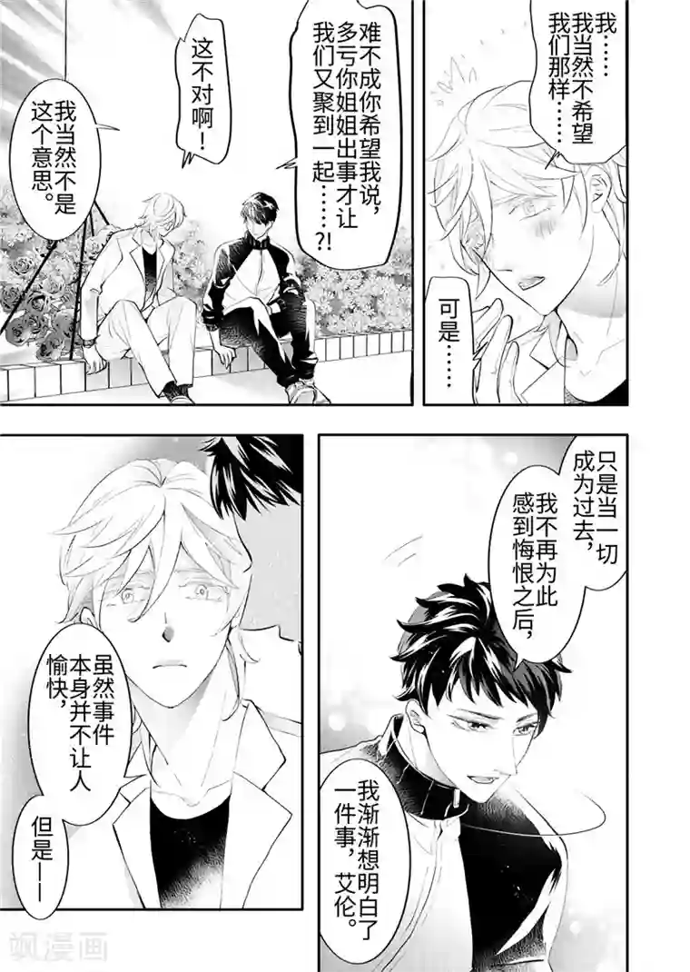 共生 symbiosis最终话