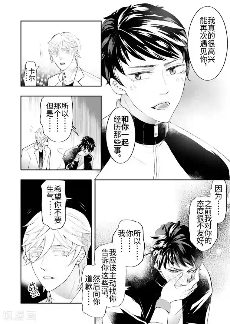 共生 symbiosis最终话