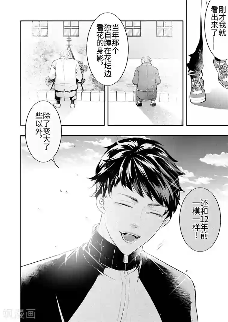 共生 symbiosis最终话