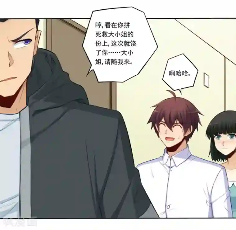 我是高富帅第175话