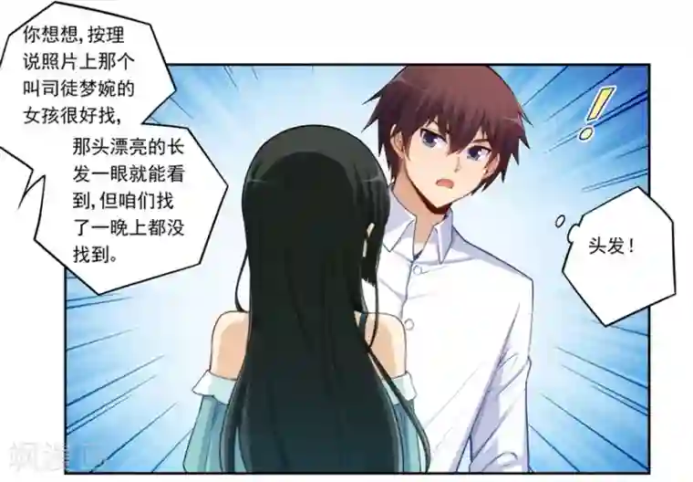 我是高富帅第175话