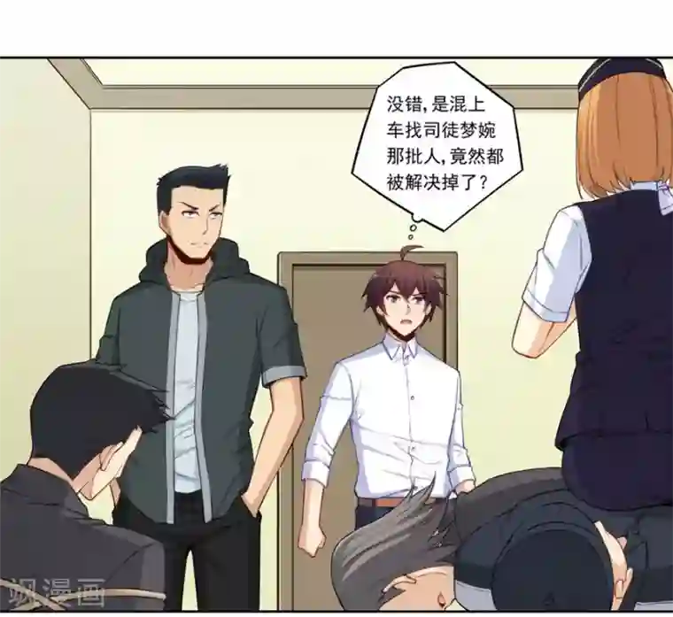 我是高富帅第175话