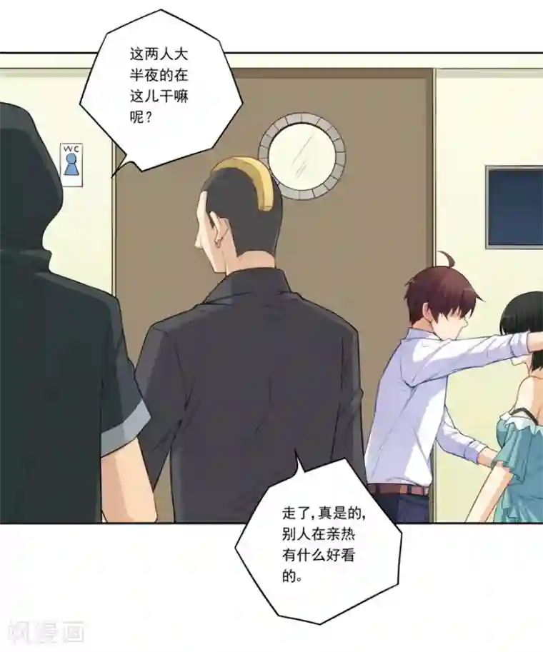 我是高富帅第175话