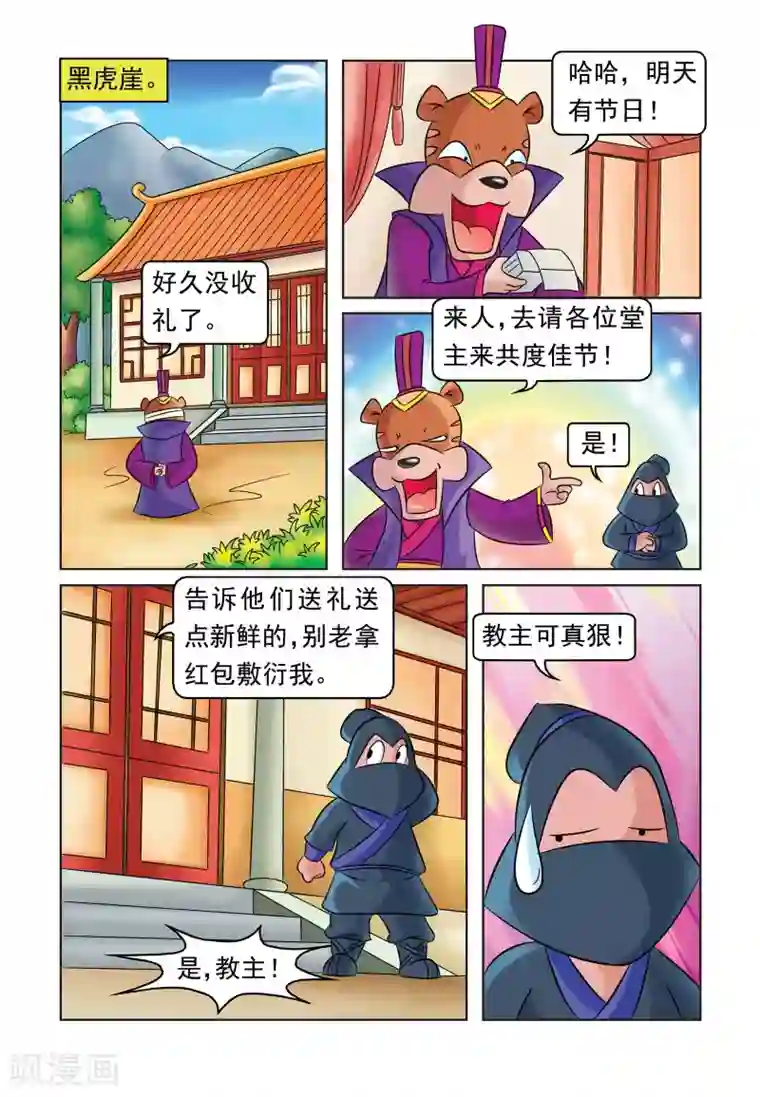 虹猫蓝兔大话七侠第25话 贪心的教主