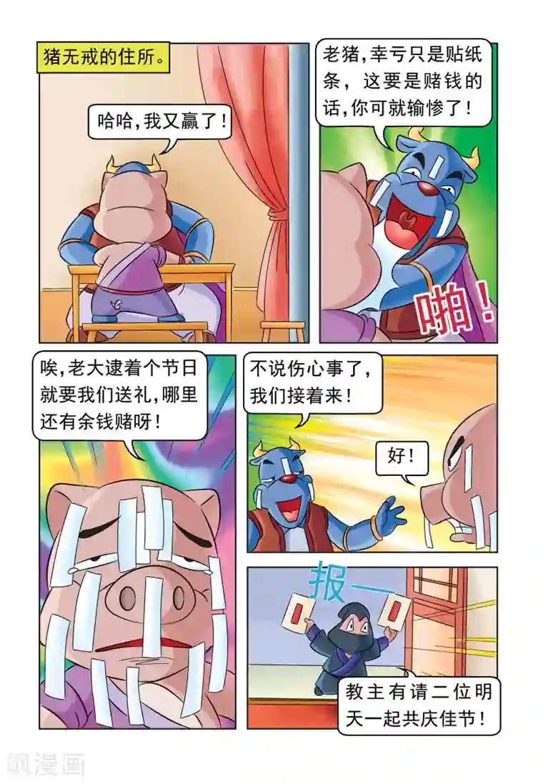 虹猫蓝兔大话七侠第25话 贪心的教主