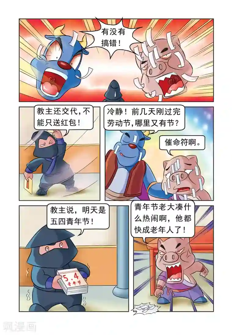 虹猫蓝兔大话七侠第25话 贪心的教主