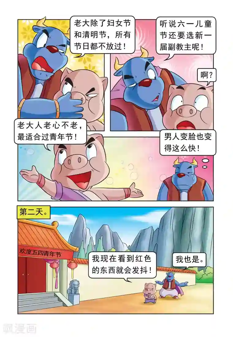 虹猫蓝兔大话七侠第25话 贪心的教主