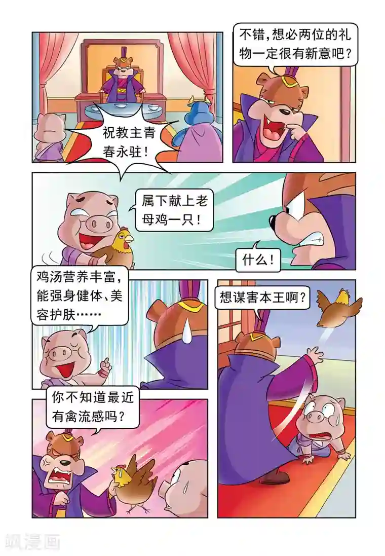 虹猫蓝兔大话七侠第25话 贪心的教主