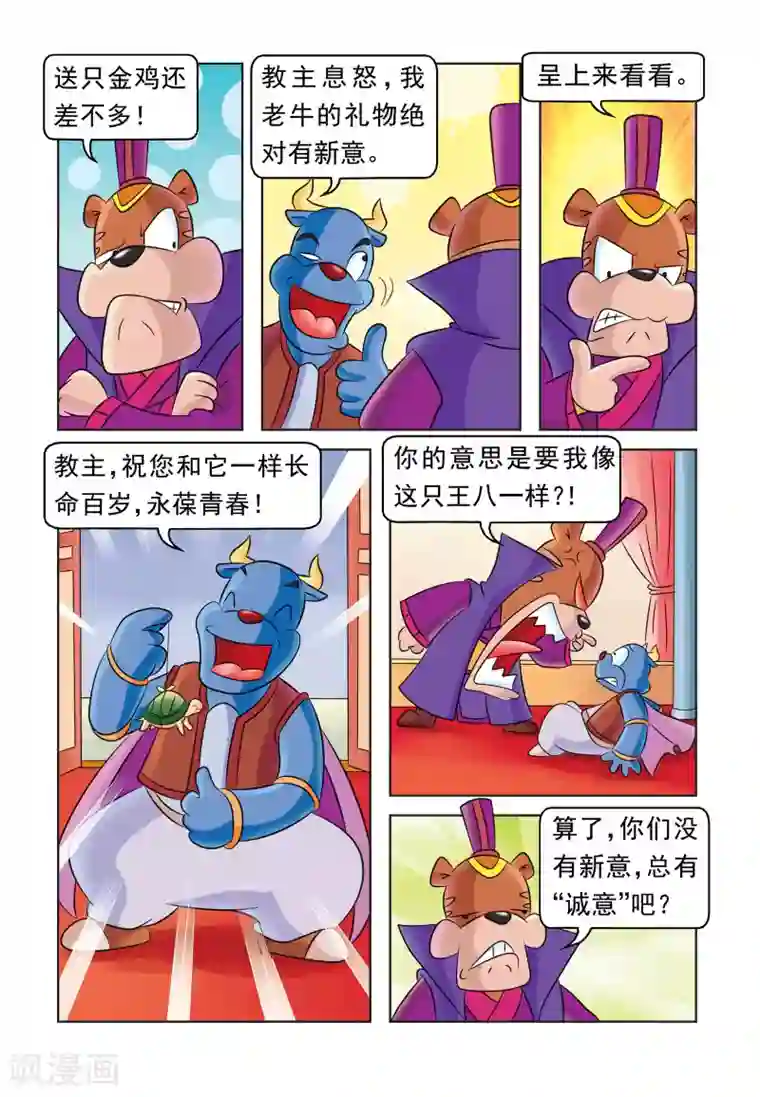 虹猫蓝兔大话七侠第25话 贪心的教主