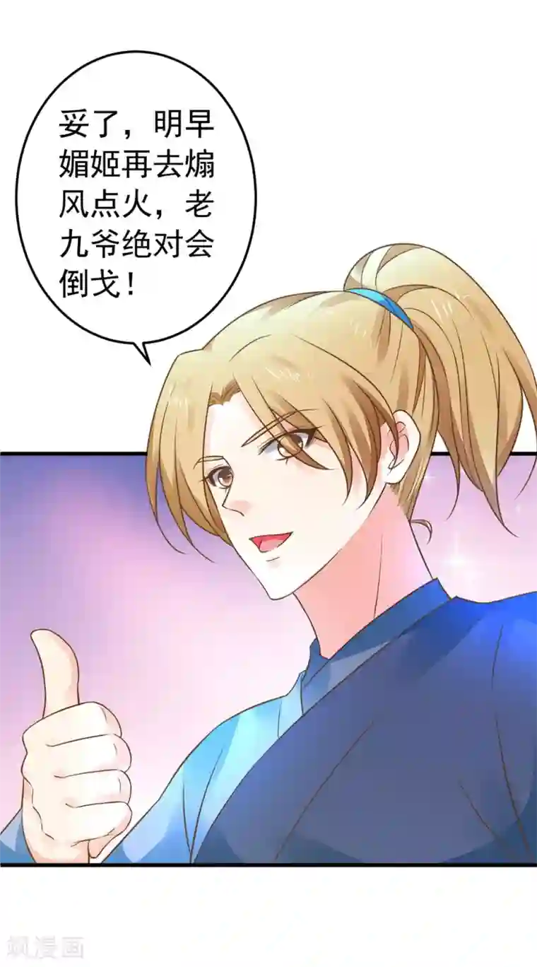 这个贵妃有点飘第156话 对无的考验