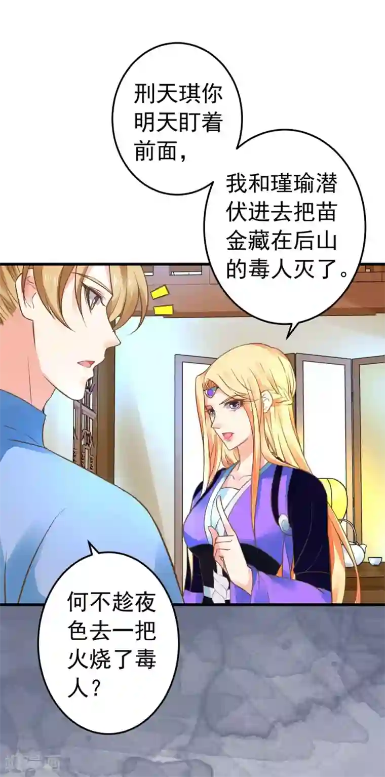 这个贵妃有点飘第156话 对无的考验