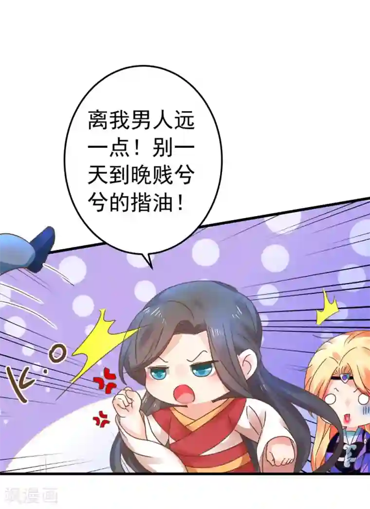 这个贵妃有点飘第156话 对无的考验