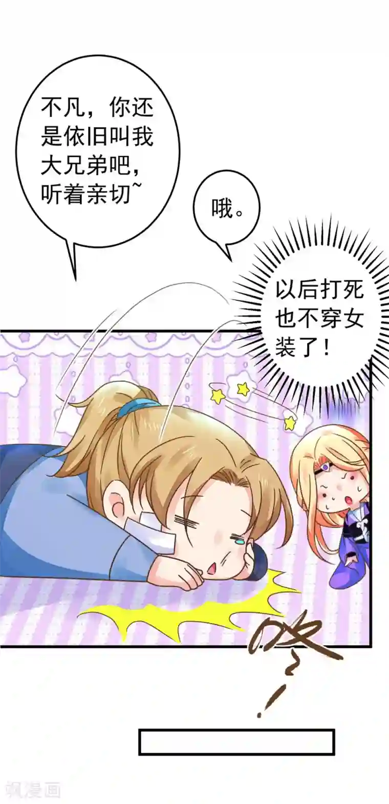 这个贵妃有点飘第156话 对无的考验