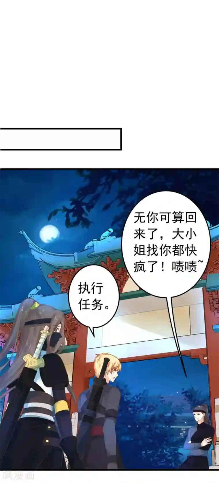 这个贵妃有点飘第156话 对无的考验