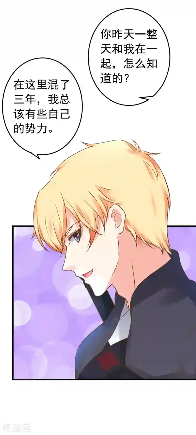 这个贵妃有点飘第156话 对无的考验