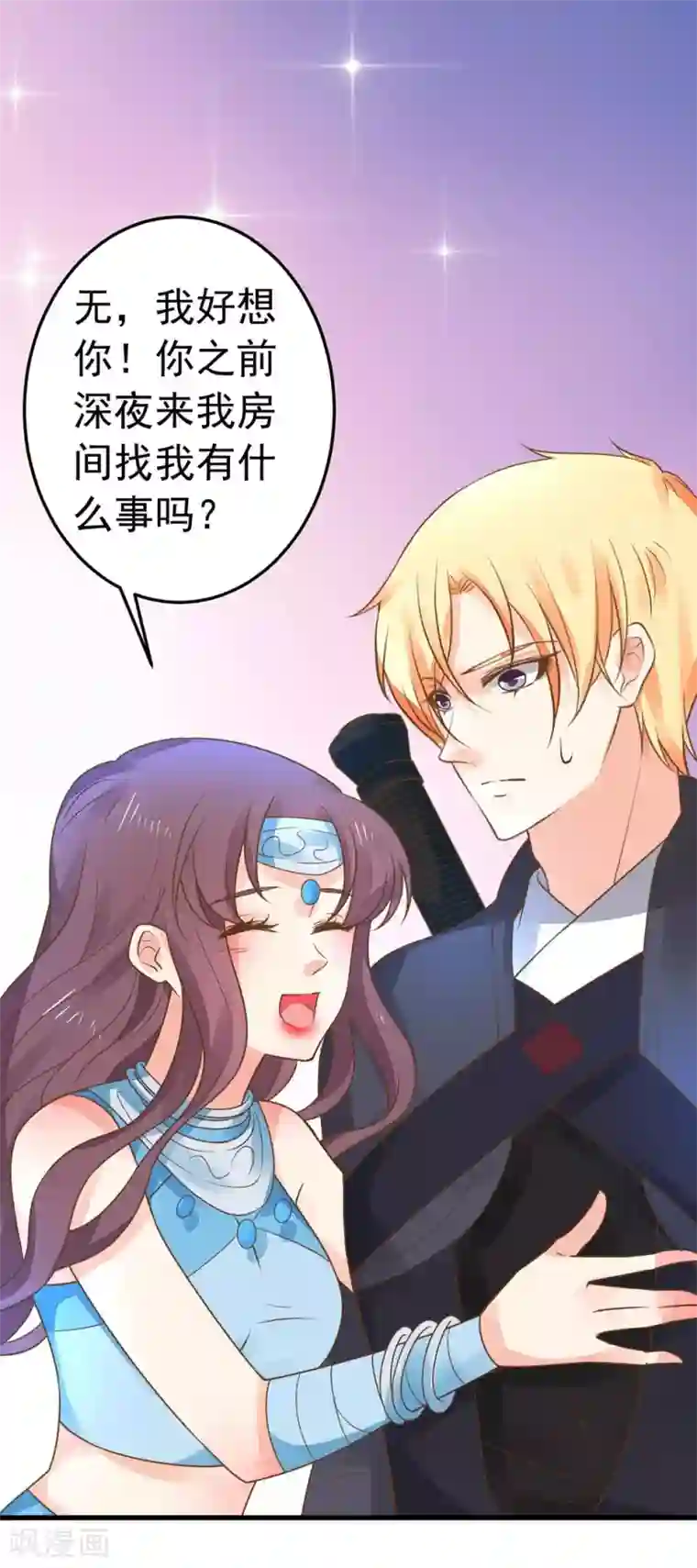 这个贵妃有点飘第156话 对无的考验