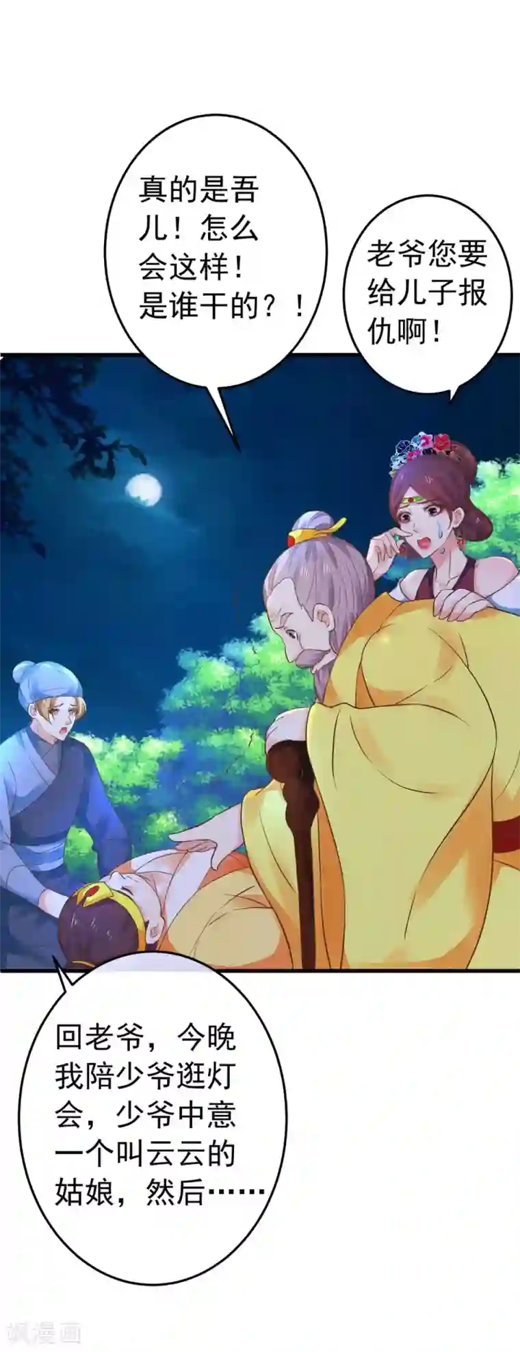 这个贵妃有点飘第156话 对无的考验