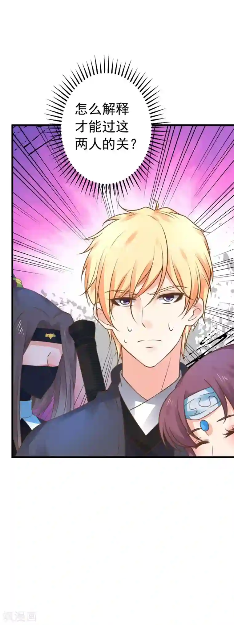 这个贵妃有点飘第156话 对无的考验