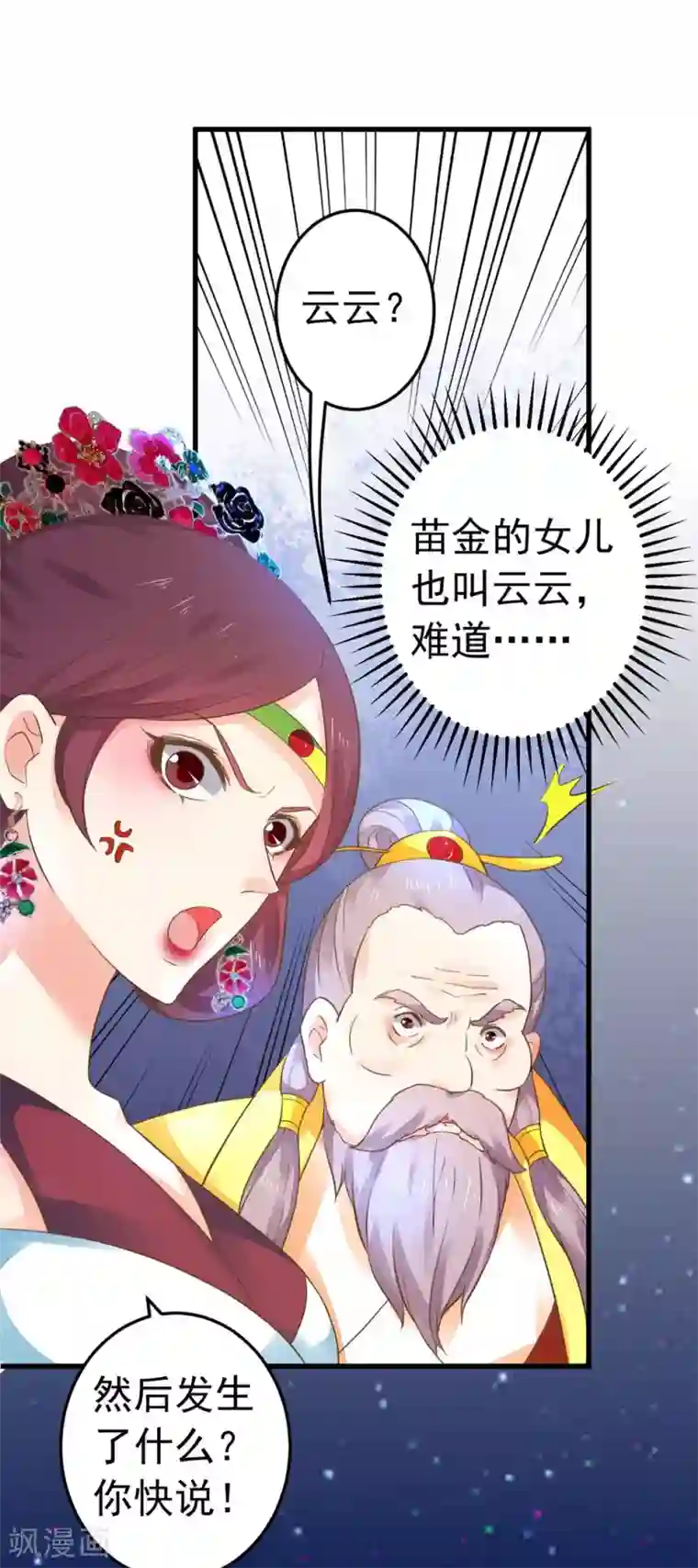 这个贵妃有点飘第156话 对无的考验