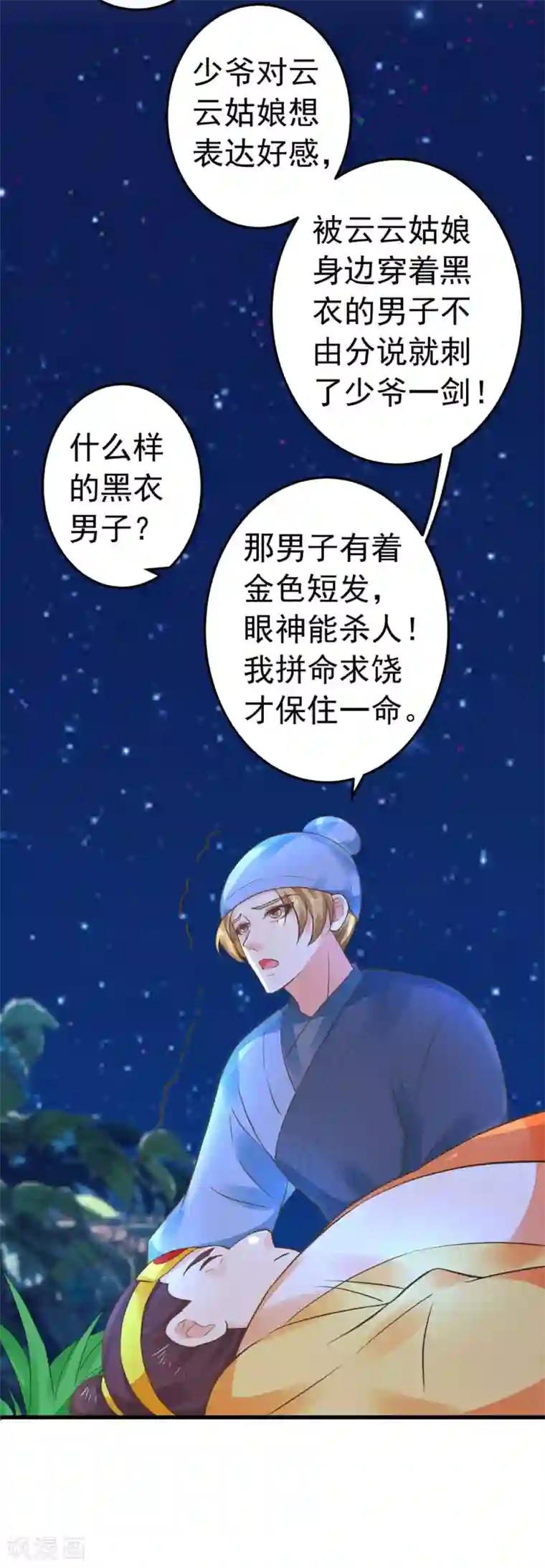 这个贵妃有点飘第156话 对无的考验