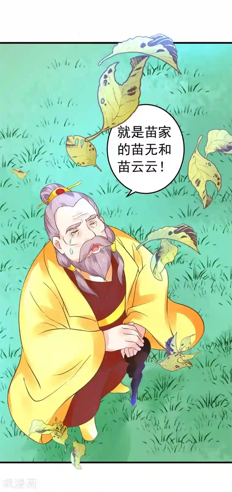 这个贵妃有点飘第156话 对无的考验