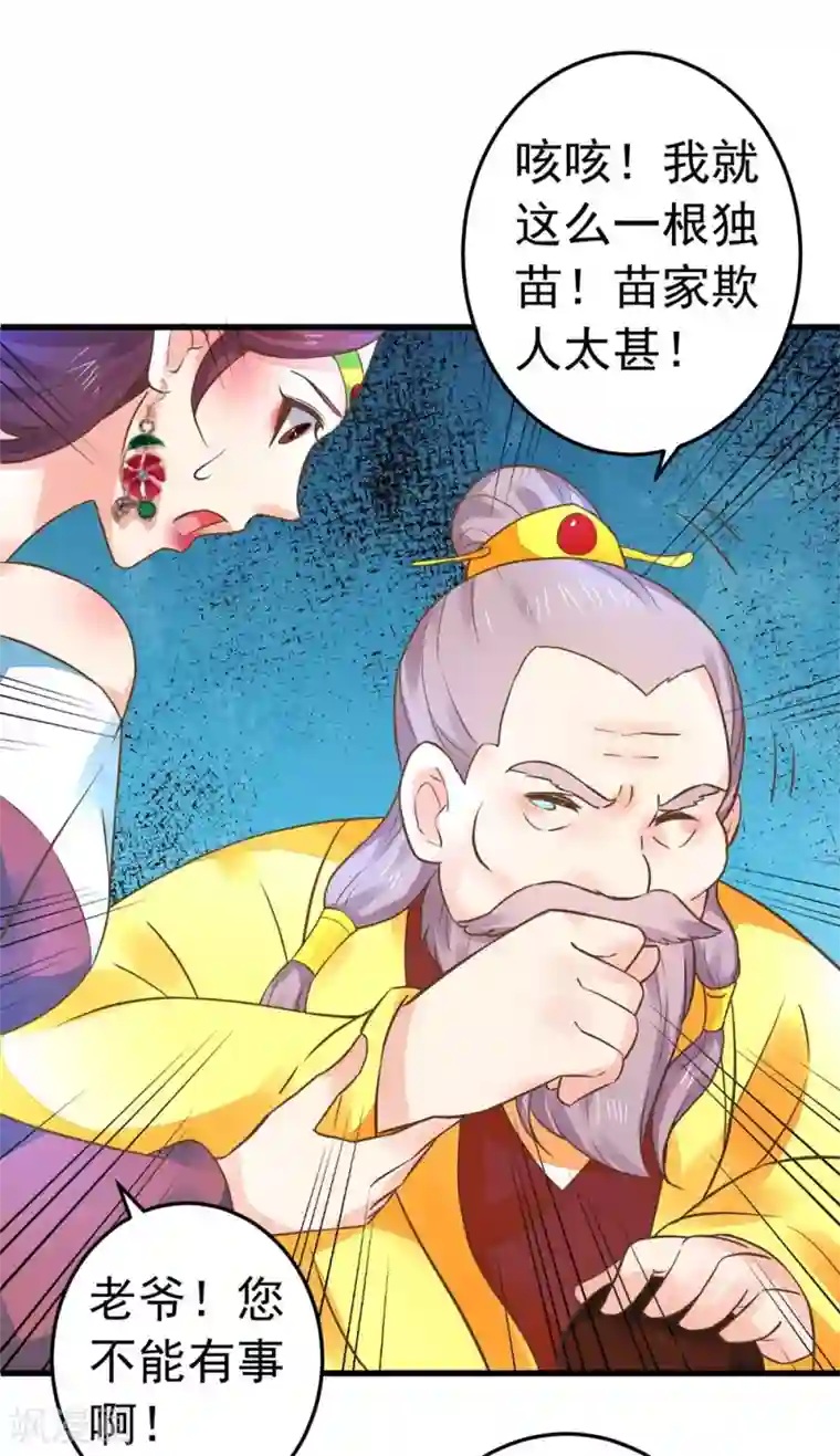 这个贵妃有点飘第156话 对无的考验