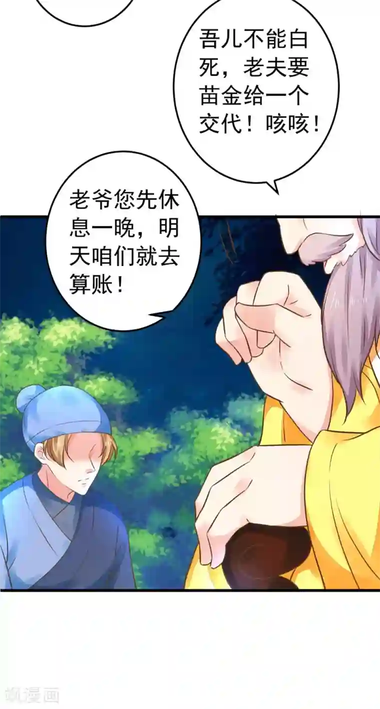 这个贵妃有点飘第156话 对无的考验
