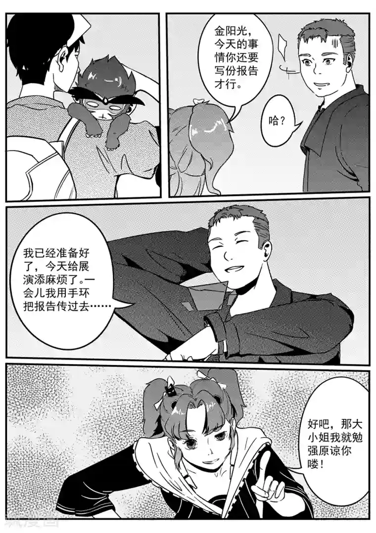 千穹第45话 黄昏