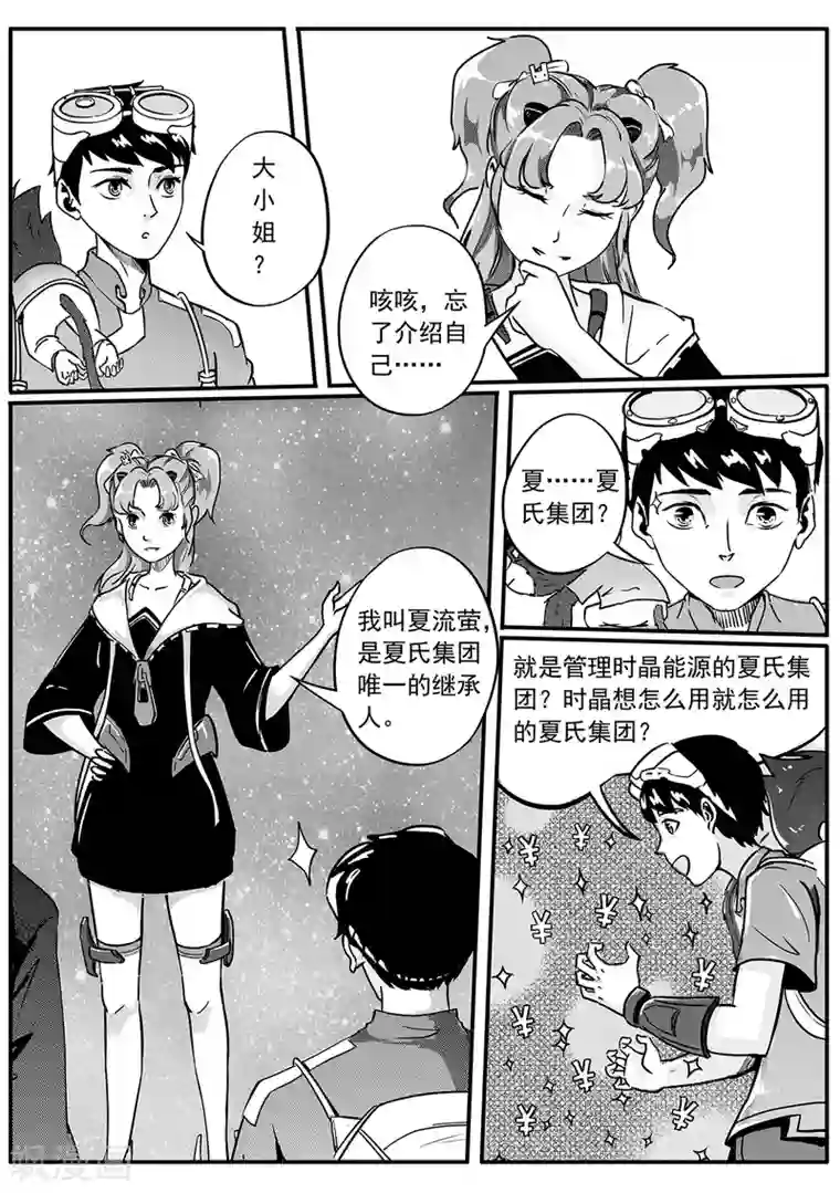 千穹第45话 黄昏