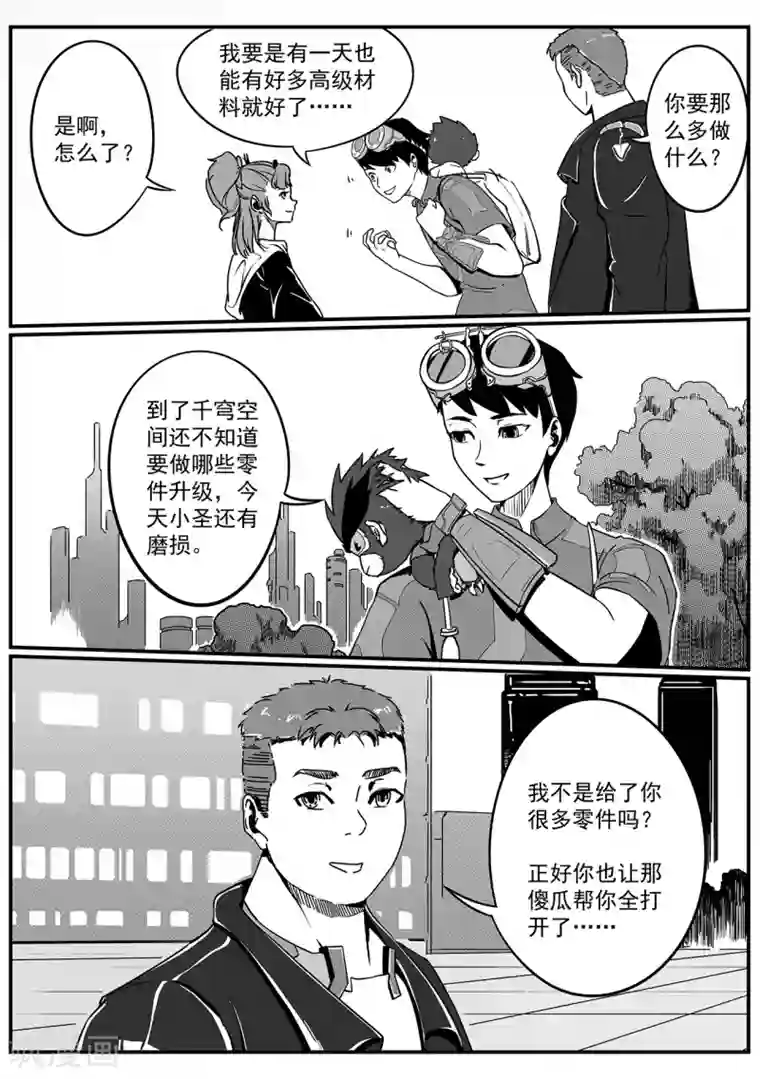 千穹第45话 黄昏