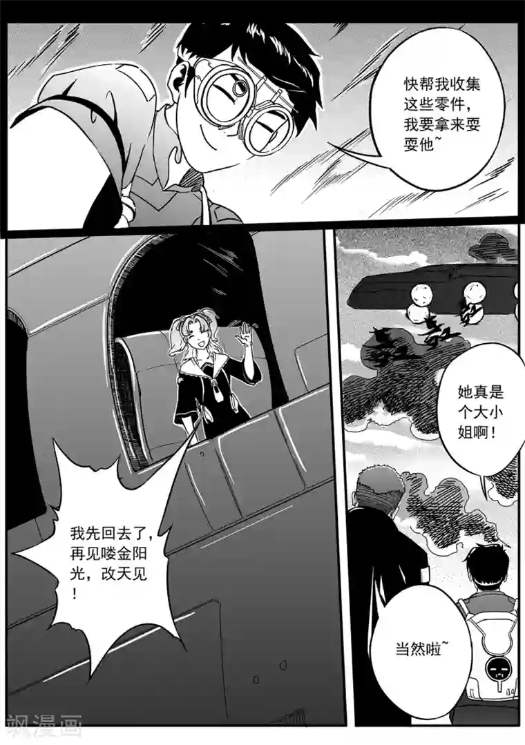 千穹第45话 黄昏