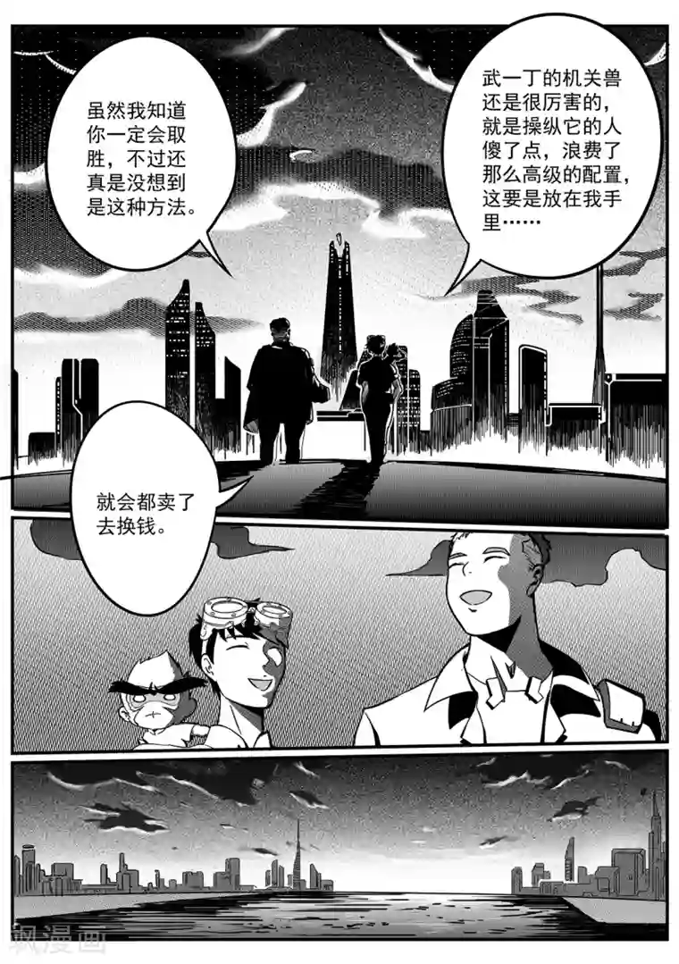 千穹第45话 黄昏