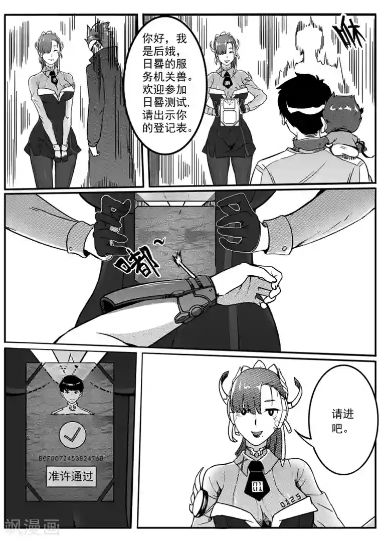 千穹第46话 日晷