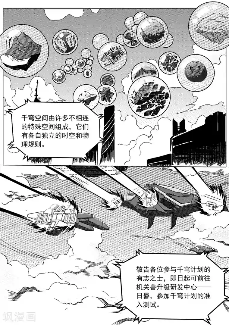 千穹第46话 日晷