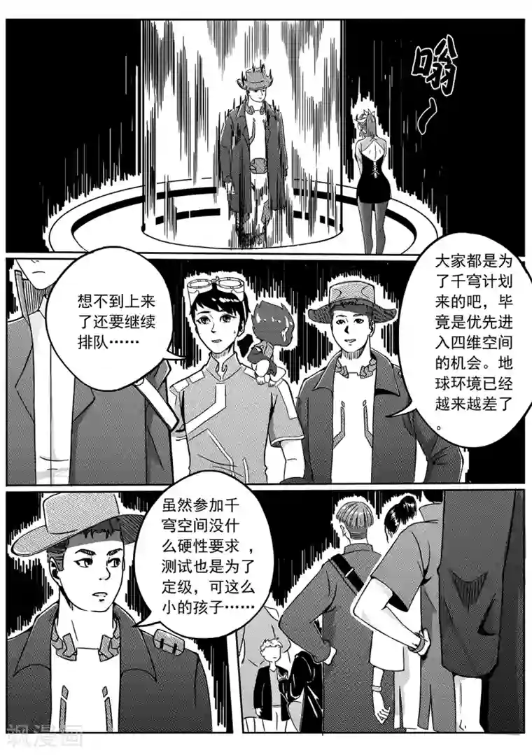 千穹第47话 测试