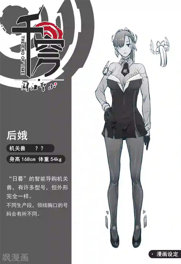 千穹第48话 新的任务